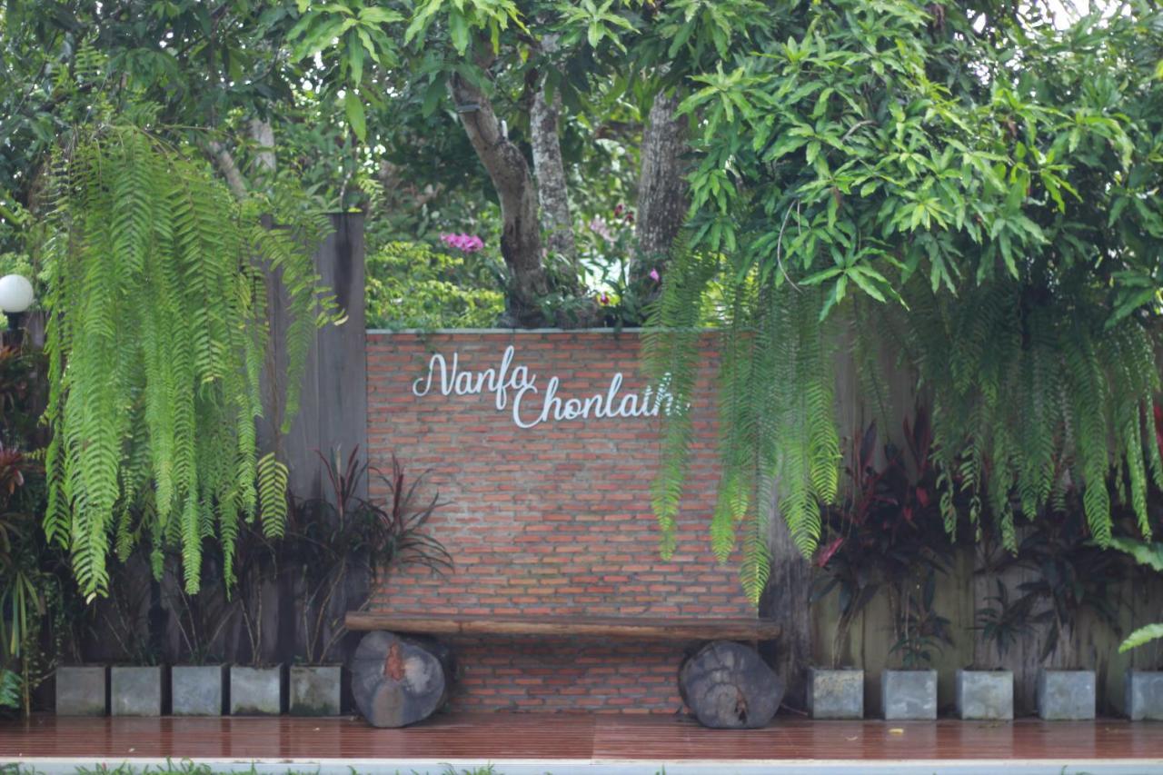 น่านฟ้าชลธีรีสอร์ท Nanfachonlathi Resort Extérieur photo